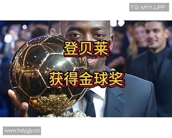 登贝莱回乡展示金球奖感恩故土成就职业生涯 登贝莱回乡展示金球奖感恩故土成就职业生涯